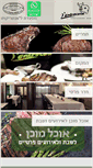 Mobile Screenshot of lentrecote.co.il
